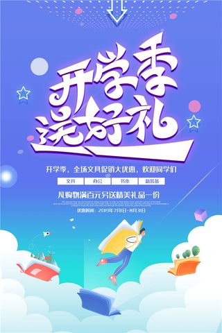开学季图片