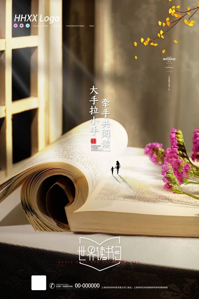 世界读书日 世界读书日模板psd模版下载