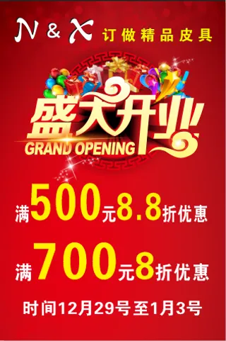 盛大开业广告
