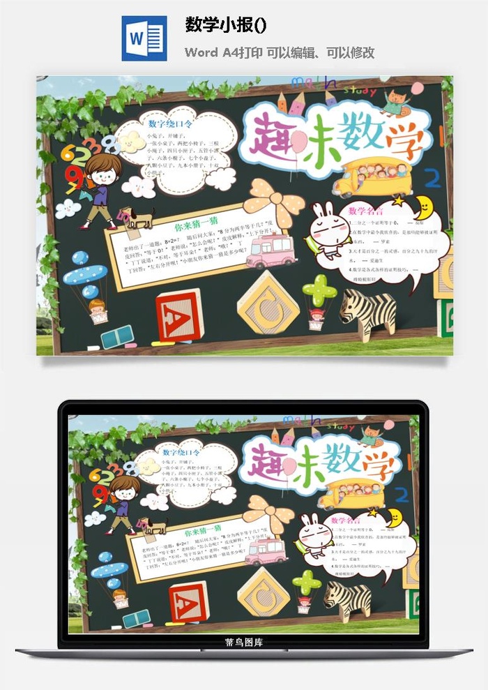 趣味数学小报