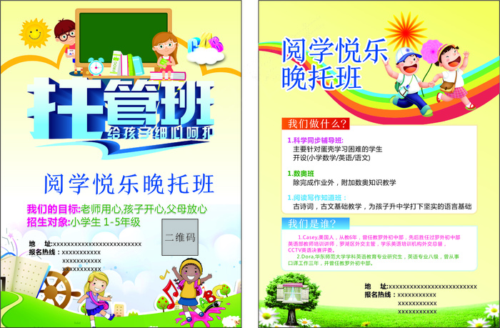 招生宣传单41cdr矢量模版下载