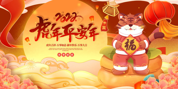 2022虎年春节新年宣传海报活动促销背景展板psd模版下载