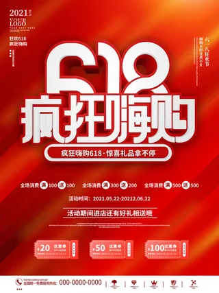 电商618年中大促预售活动宣传促销折扣海报展板PSD设计素材