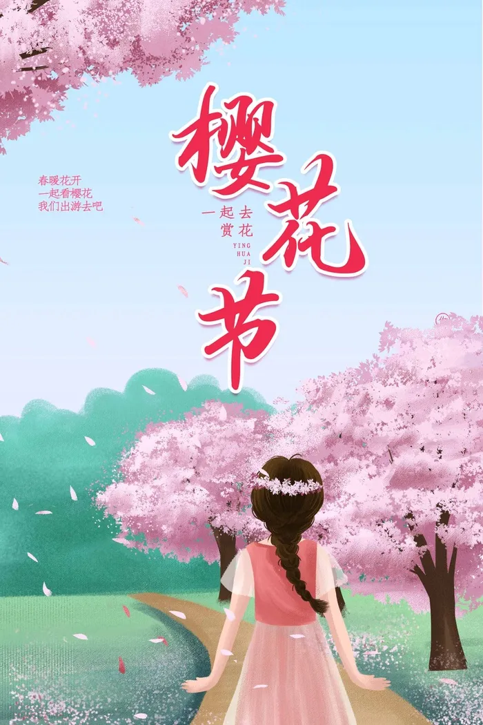 樱花节 樱花海报psd模版下载