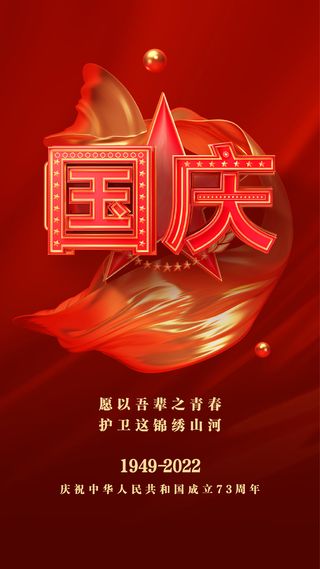 大气红色背景十一国庆黄金周宣传海报