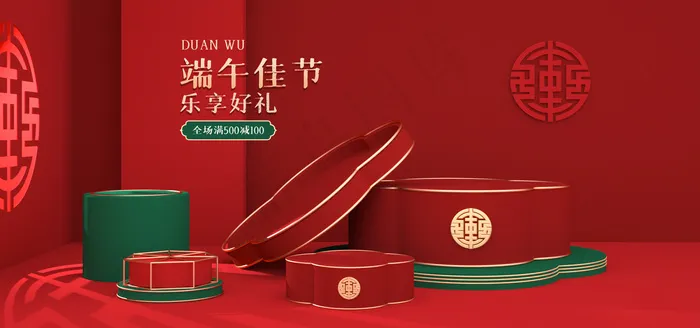 端午节海报 psd模版下载