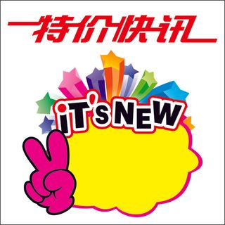 特价促销标签
