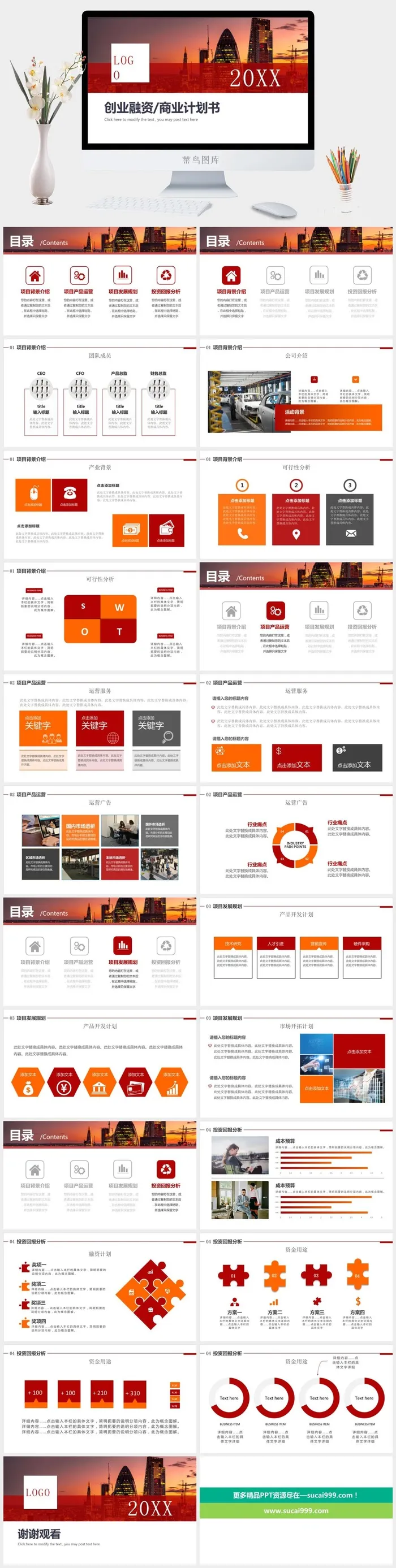 商业计划书PPT模板