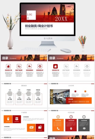 商业计划书PPT模板预览图