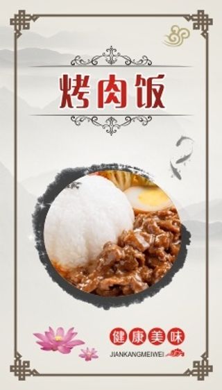 烤肉饭食堂海报竖版