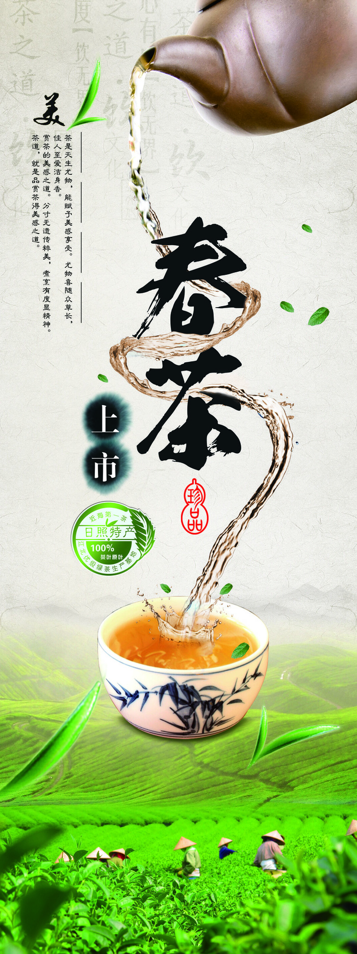 春茶上市春茶会节绿茶艺营销宣传海报展板易拉宝PSD模板设计素材