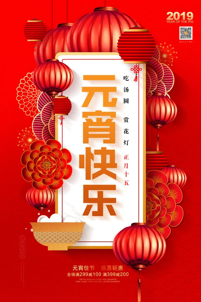 国潮传统节日正月十五元宵节广告宣传海报PSD设计素材模板psd模版下载