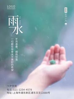 创意24节日二十四节气雨水春节春天宣传祝福海报模板PSD设计素材