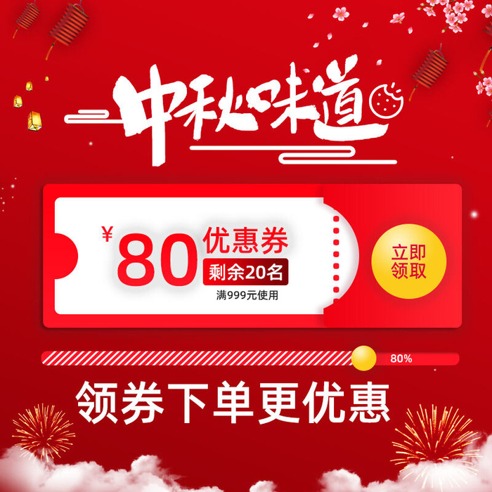 淘宝天猫京东年货节优惠券主图边框主图优惠券电商素材