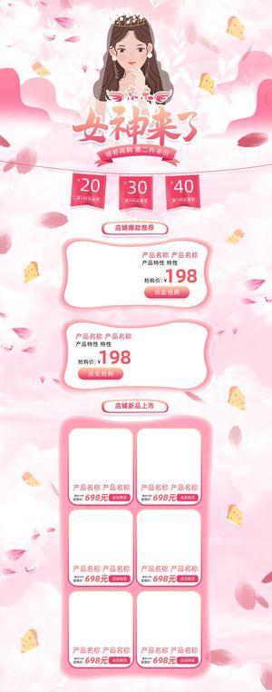 三八节3.8女神节妇女节淘宝天猫电商首页模板店铺装修PSD素材