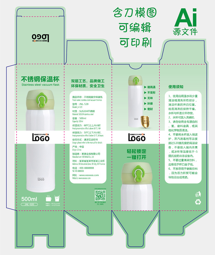 包装盒绿色不锈钢保温杯盒包装盒展开图ai矢量模版下载