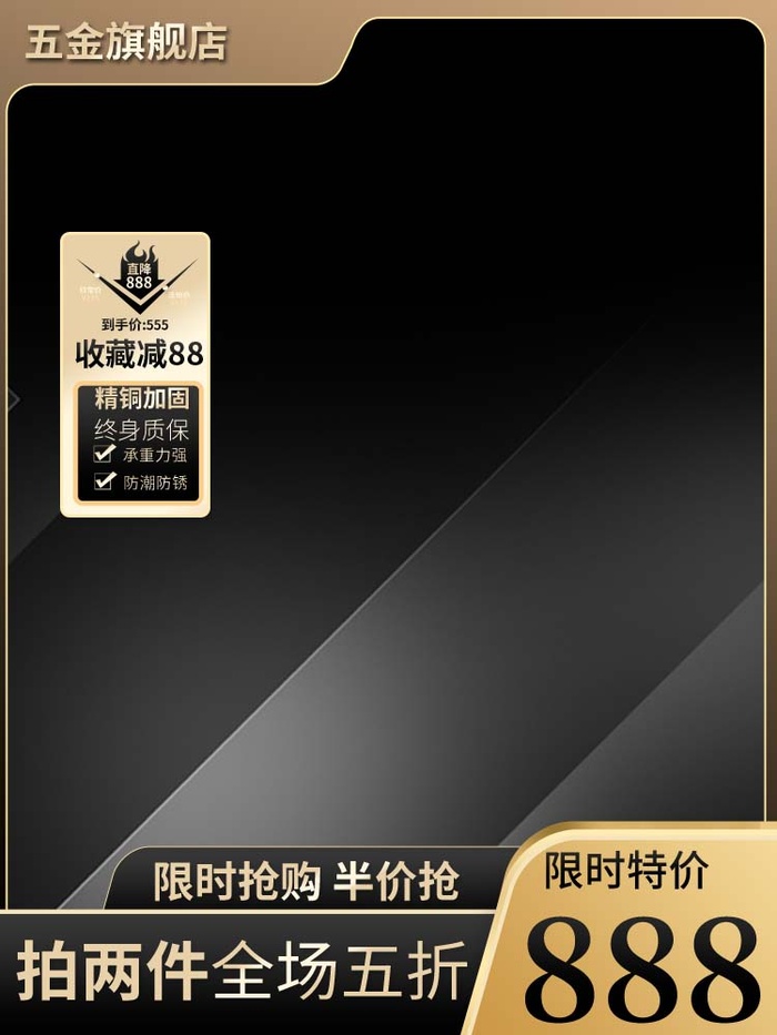 电商主图 主图图片psd模版下载