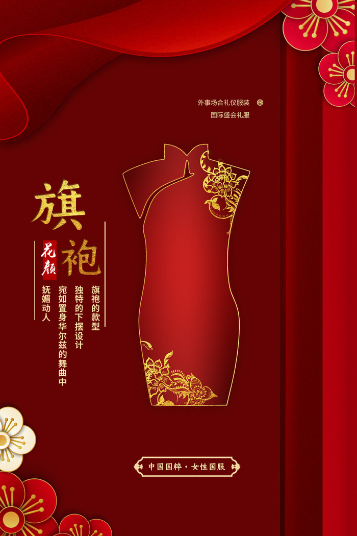 中国风国潮来袭中式婚礼服高端定制旗袍海报展板PSD模板设计素材