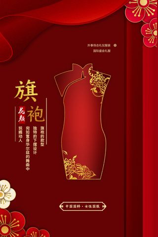 中国风国潮来袭中式婚礼服高端定制旗袍海报展板PSD模板设计素材