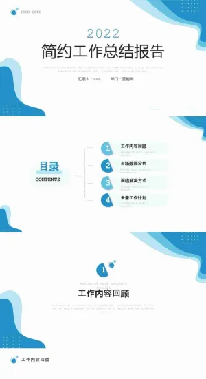 简约蓝色商务风工作总结报告PPT模板