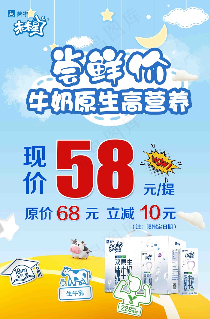 蓝色简约卡通尝鲜海报背景psd模版下载