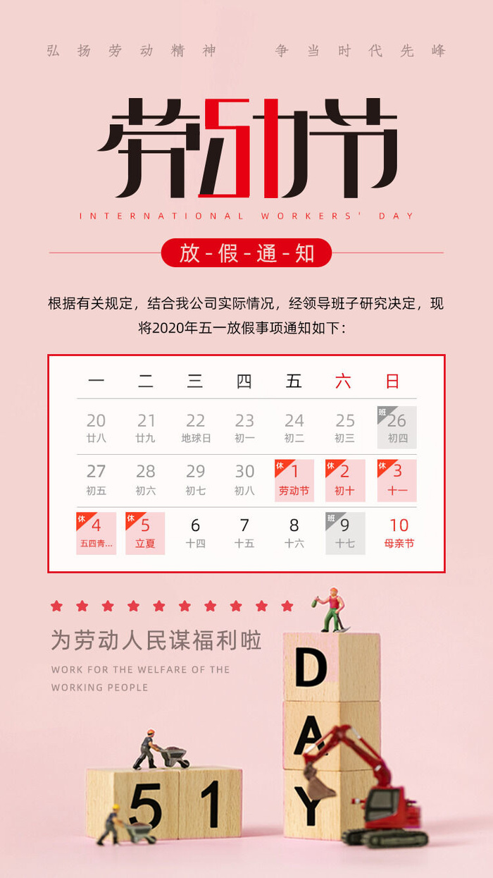 51五一劳动节宣传海报模板放假通知启动页节日活动PSD设计素材