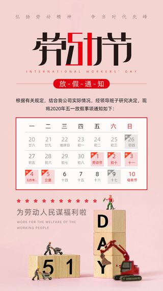 51五一劳动节宣传海报模板放假通知启动页节日活动PSD设计素材