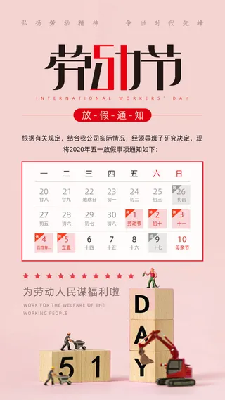 51五一劳动节宣传海报模板放假通知启动页节日活动PSD设计素材