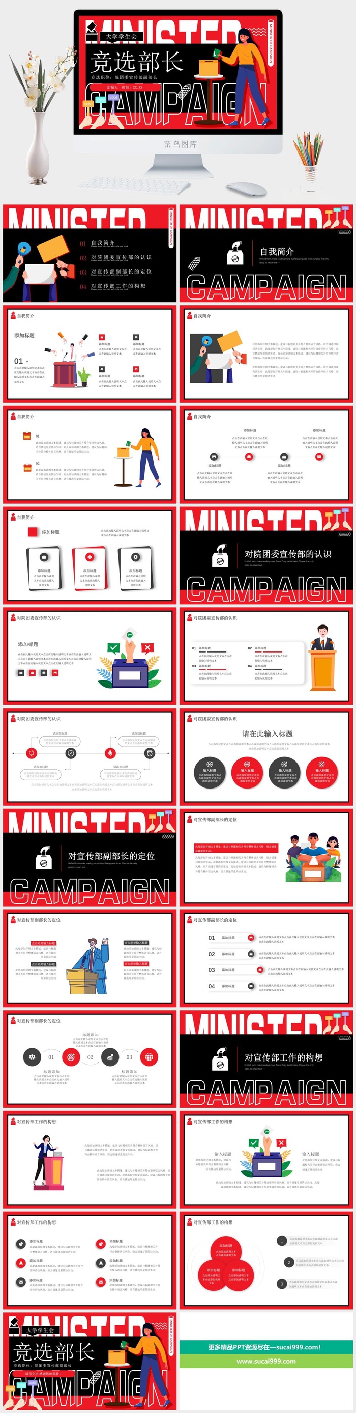 班*竞选 潮流风大学学生会竞选部长PPT模版