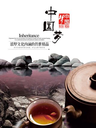 国风海报茶文化