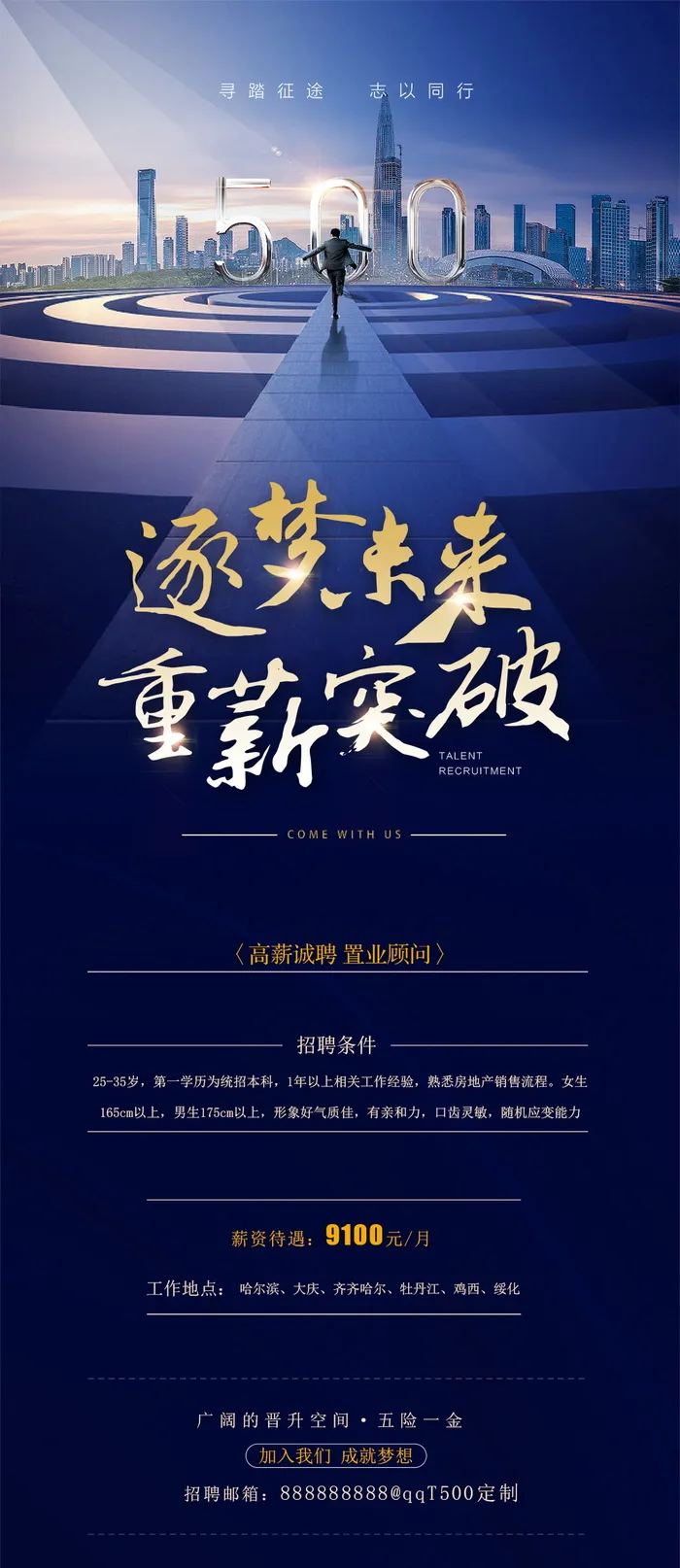 招聘海报招聘宣传图片展架商务招聘高端海报