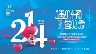 情人节海报横版活动背景主题情人节活动特惠