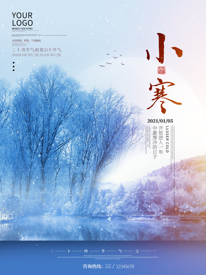 中国传统冬天小寒祝福24二十四节气节日宣传活动海报