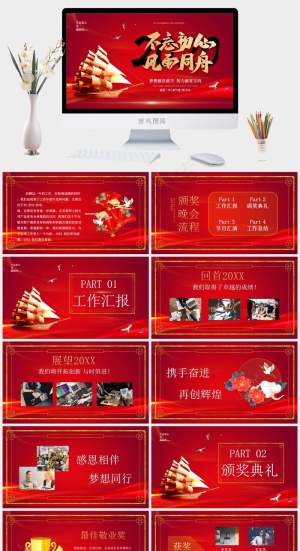不忘初心
红色营销豪华PPT模板预览图