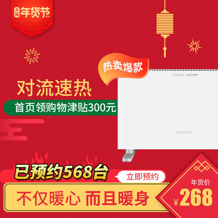 淘宝天猫电商春节年货节主图直通车psd模版下载