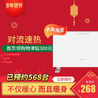 淘宝天猫电商春节年货节主图直通车