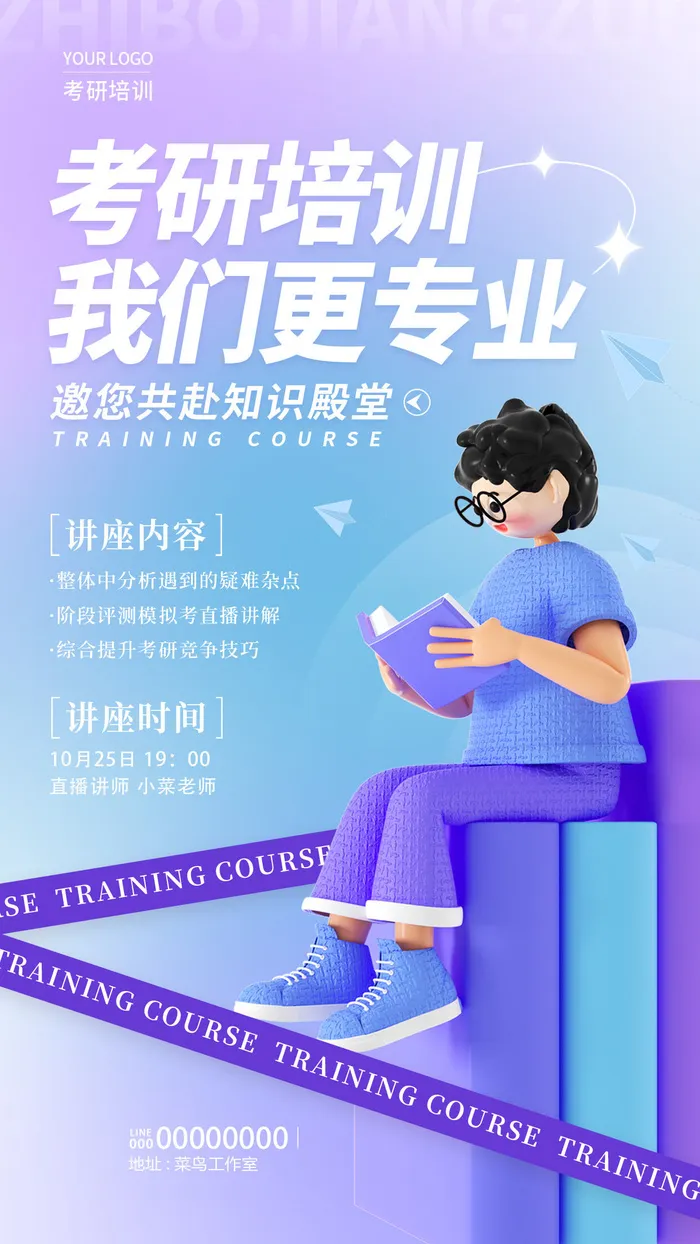 渐变色酸性风格考研培训考研手机培训海报psd模版下载