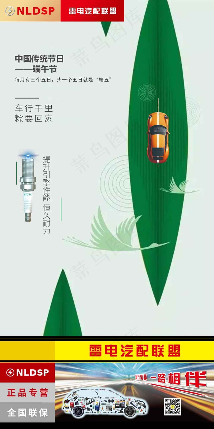 火花塞端午海报