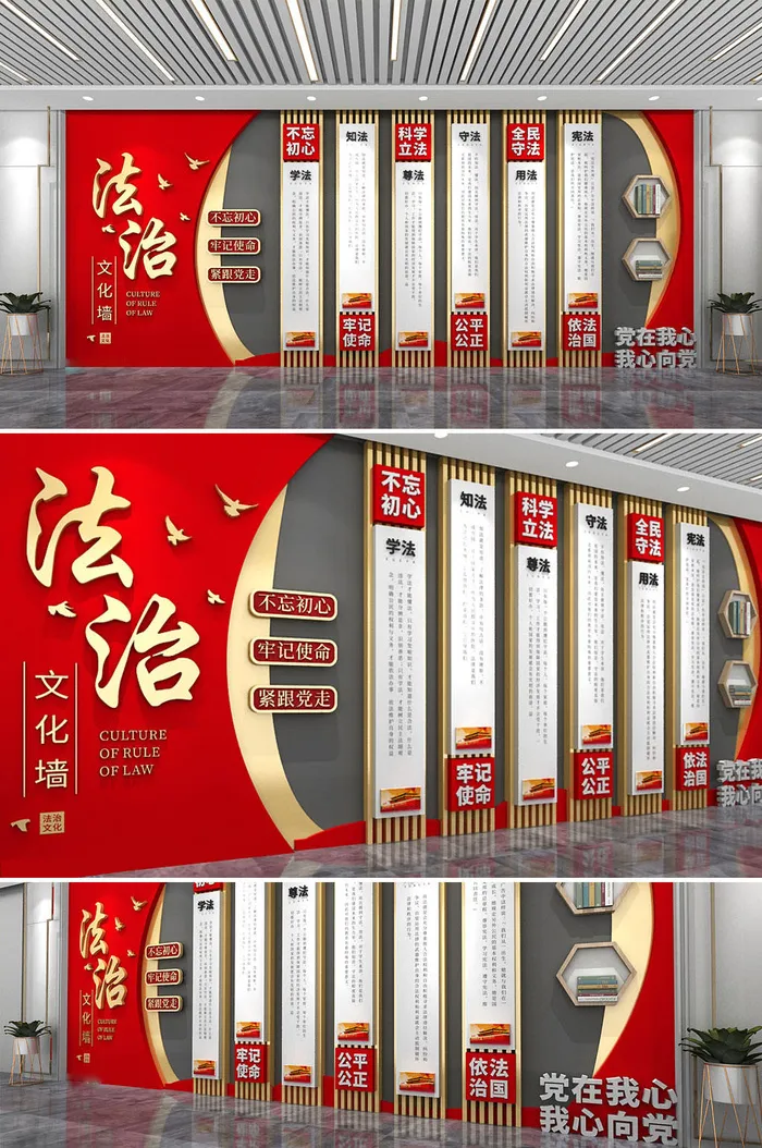 新时代法治思想宣传党建文化墙cdr矢量模版下载