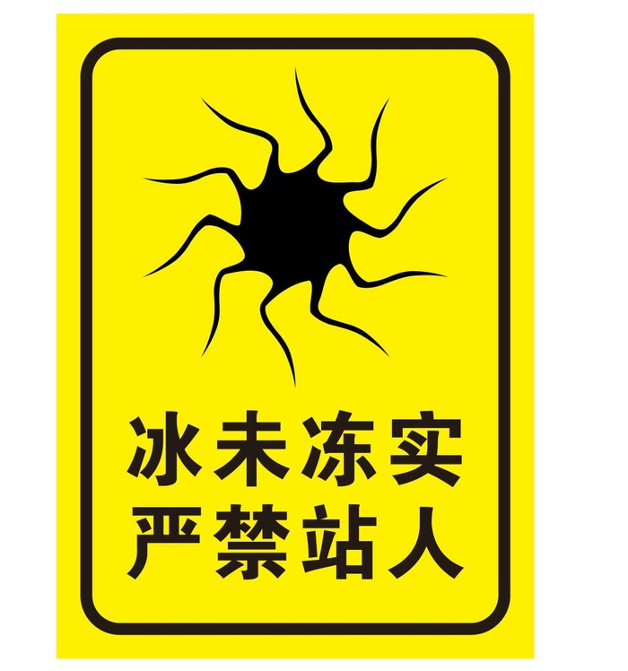 矢量冰未冻实导视牌cdr矢量模版下载