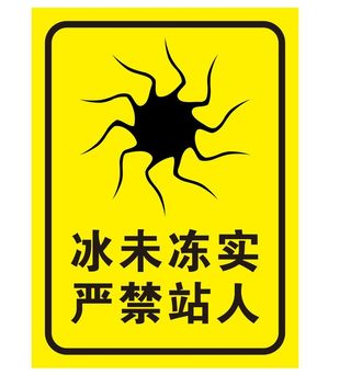 矢量冰未冻实导视牌