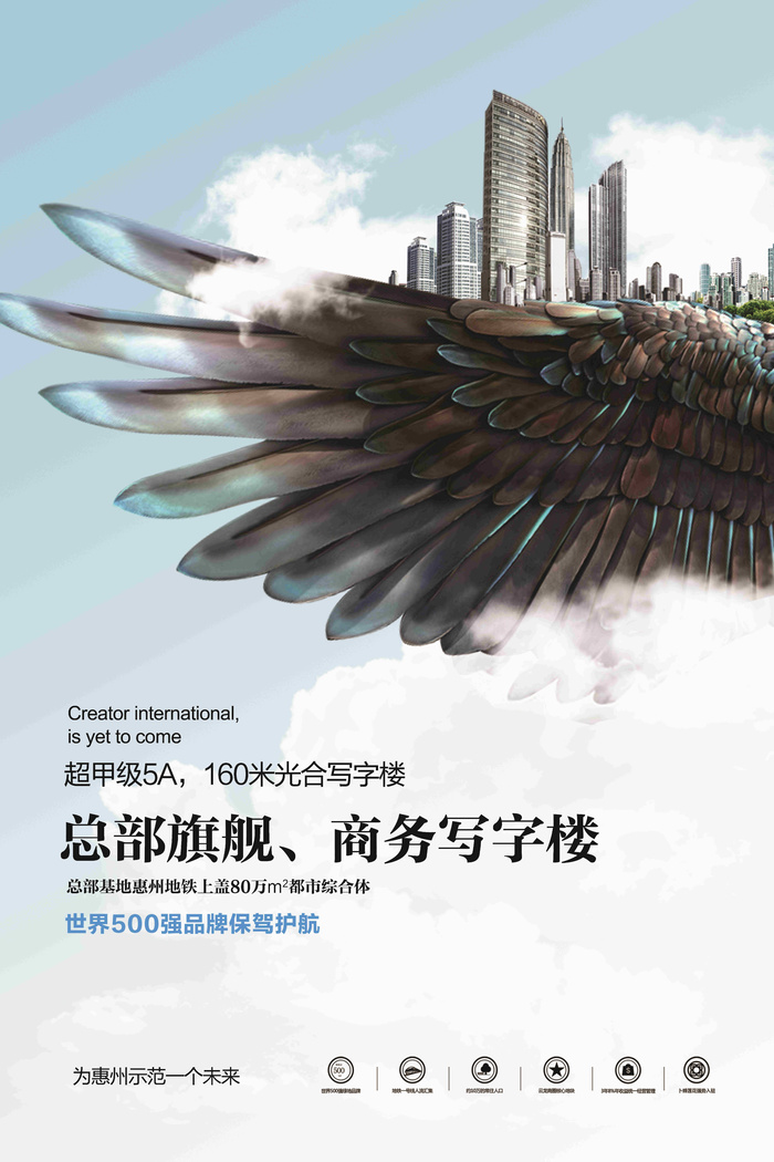 地产海报宣传psd模版下载