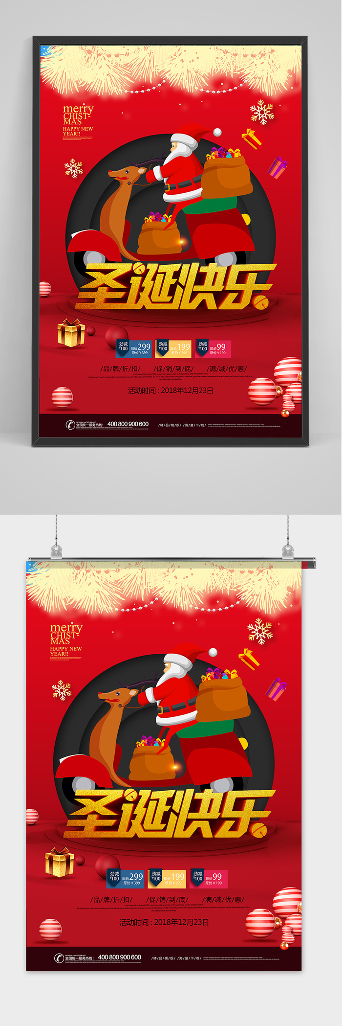 简约大气圣诞节快乐平安夜促销海报