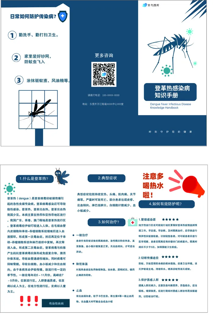 登革热知识宣传手册ai矢量模版下载