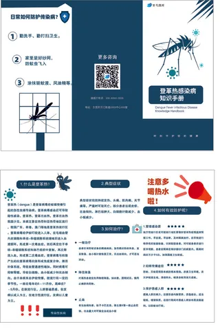 登革热知识宣传手册