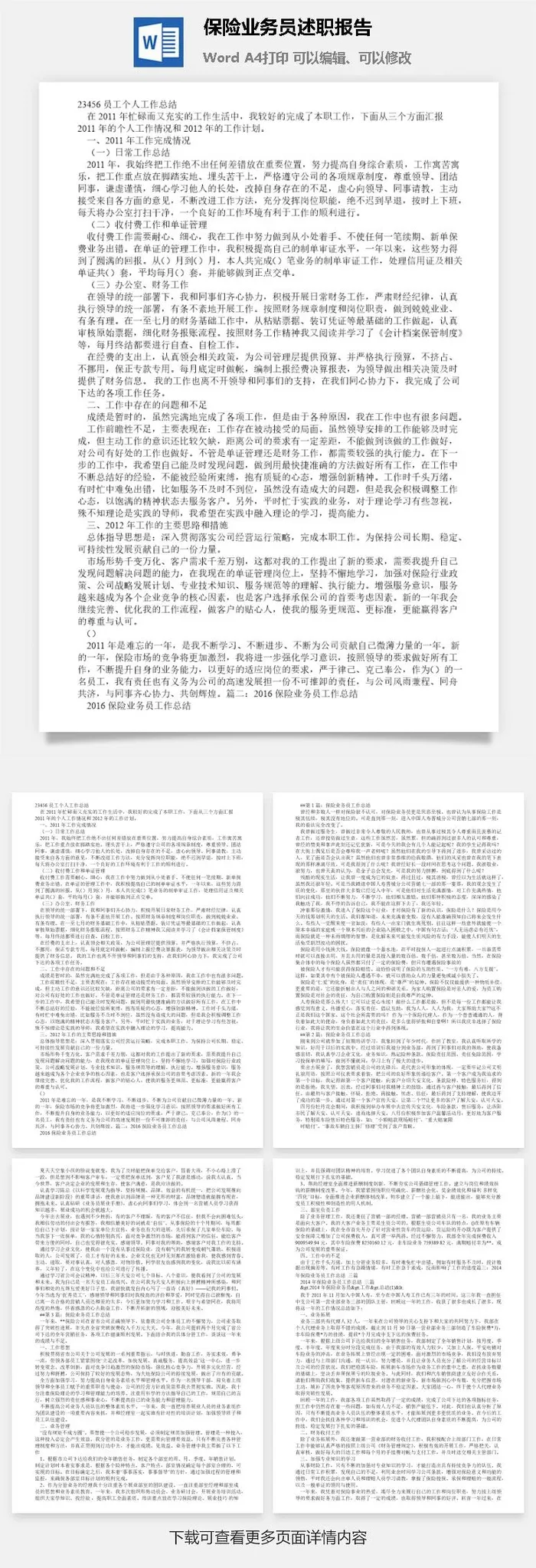 保险业务员述职报告word模板