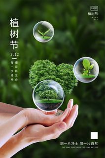 植树节 植树节促销
