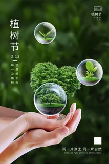 植树节 植树节促销