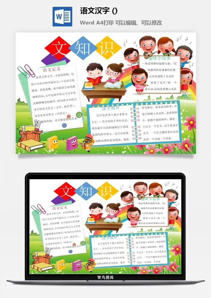 语文定义小报 语文定义小报