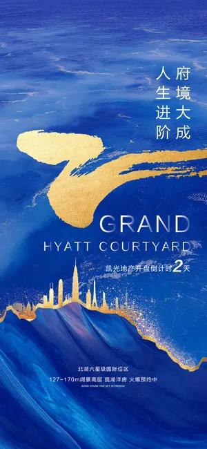 创意酷炫倒计时活动海报